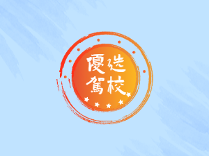 肥城驾校肥城学车